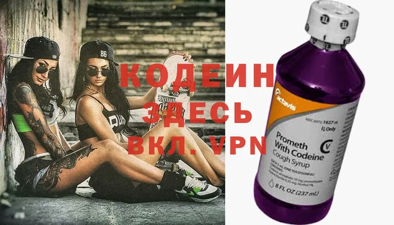 Кодеин Purple Drank  купить закладку  Анапа 